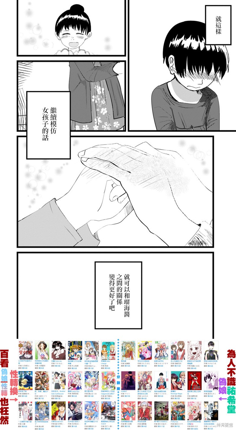 直到我不再是我漫画03话