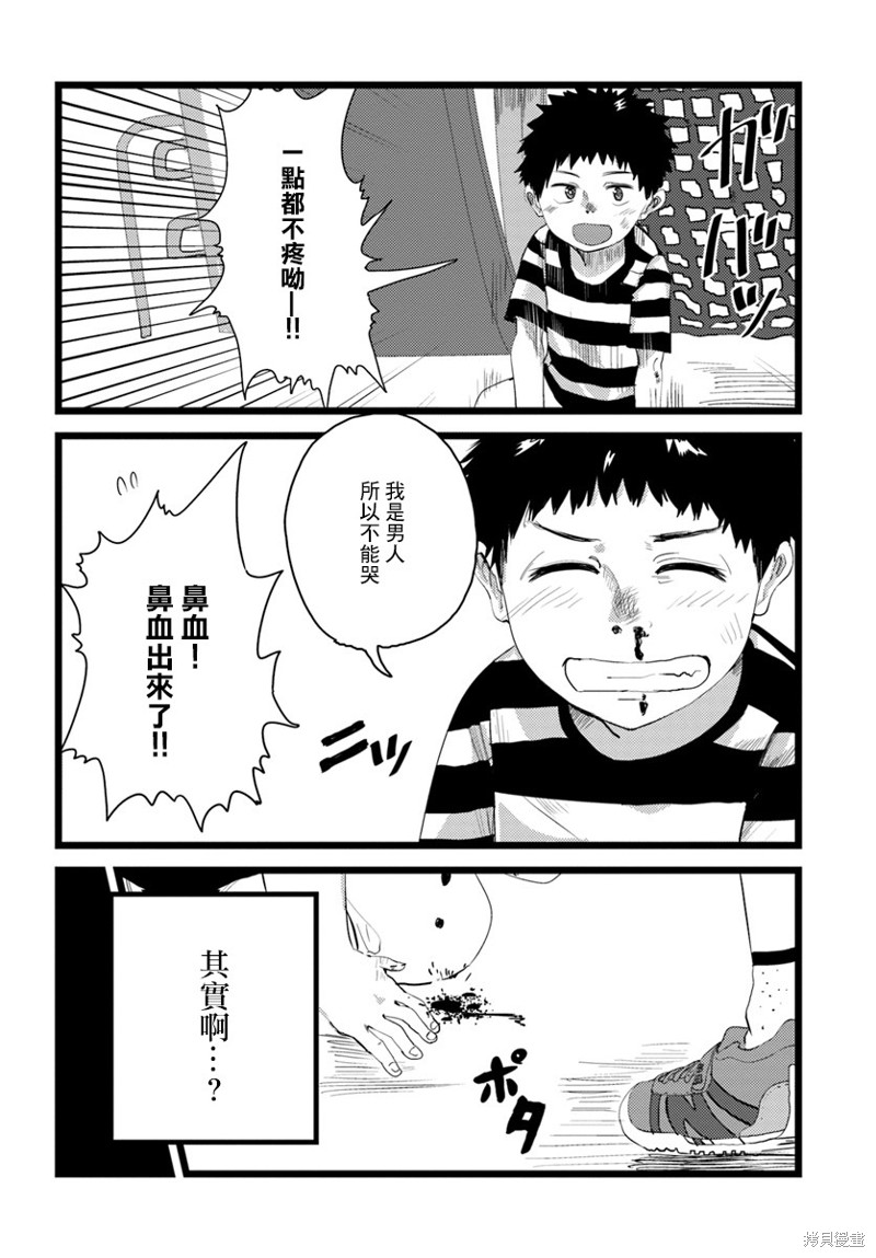 直到我不再是我漫画04话