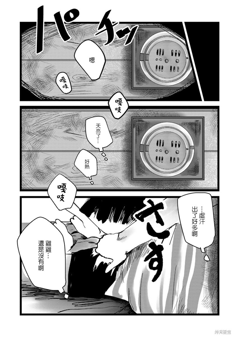 直到我不再是我漫画04话