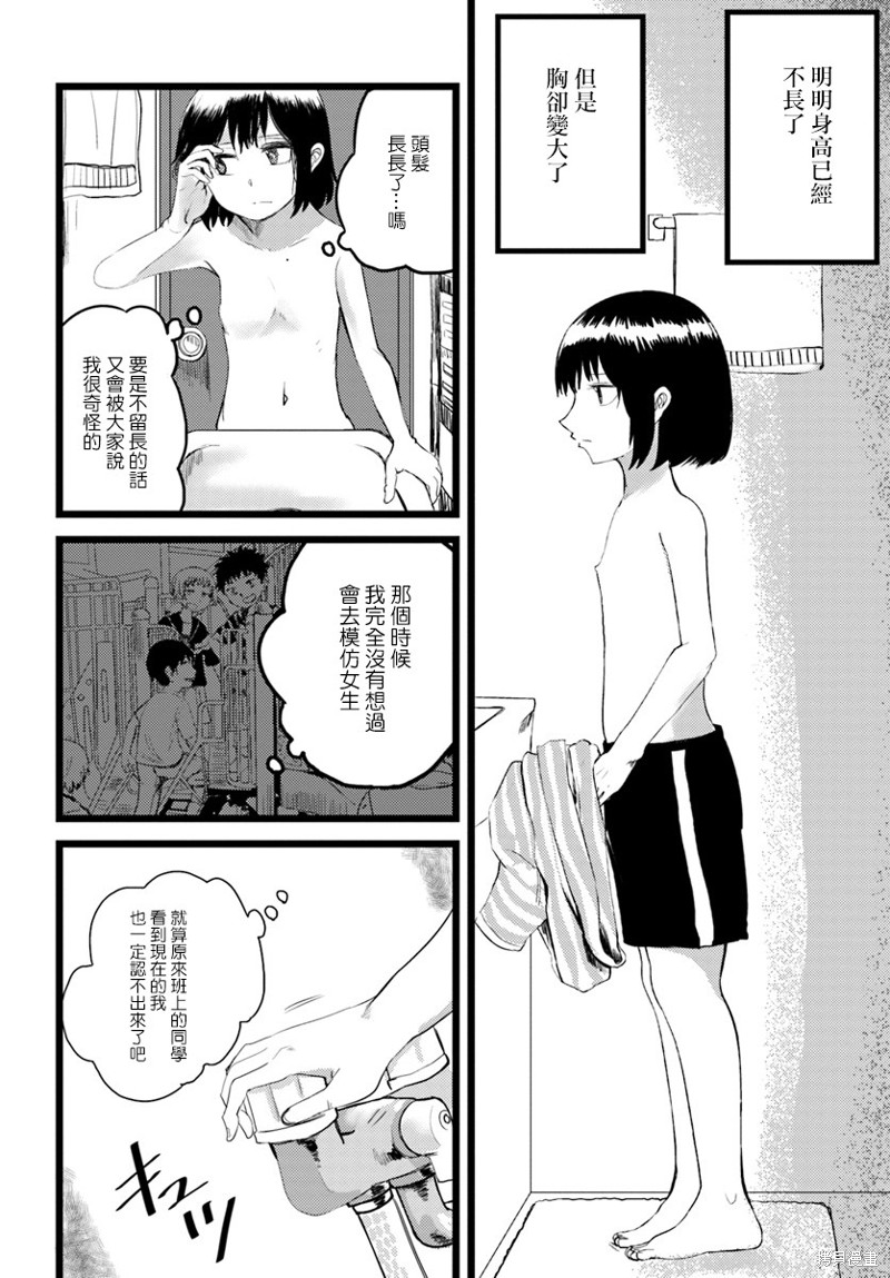 直到我不再是我漫画04话