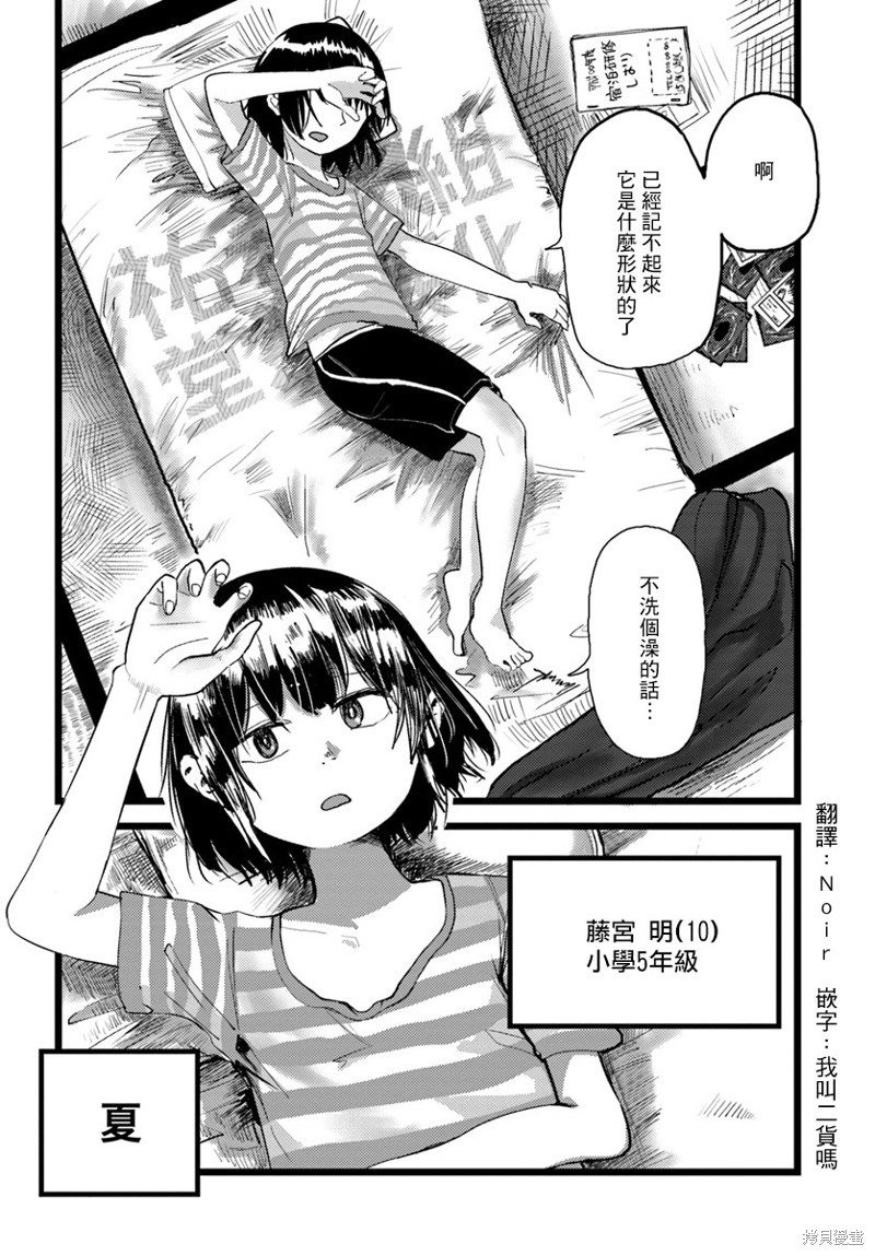 直到我不再是我漫画04话