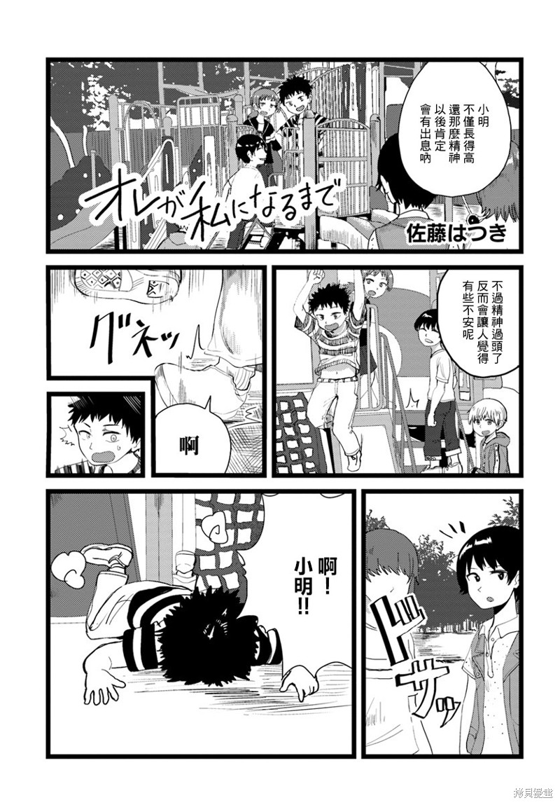 直到我不再是我漫画04话