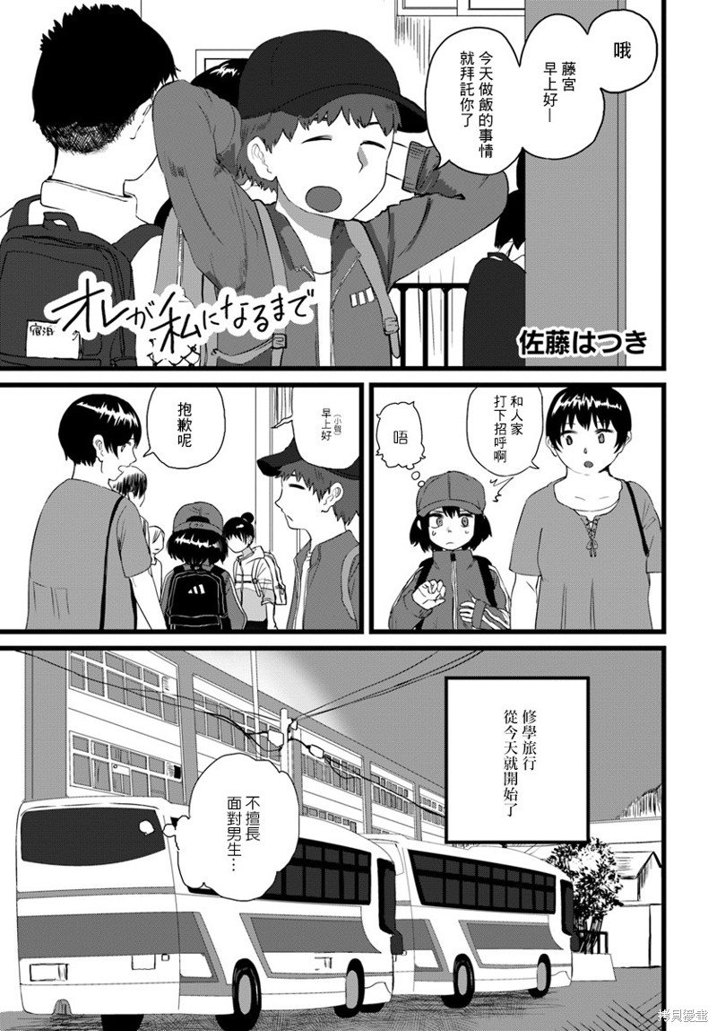 直到我不再是我漫画05话