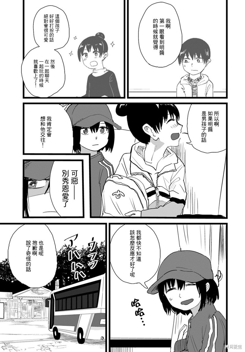 直到我不再是我漫画05话