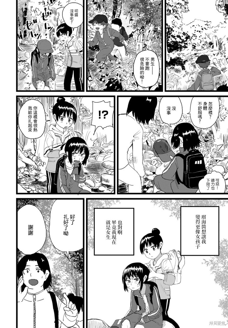 直到我不再是我漫画05话
