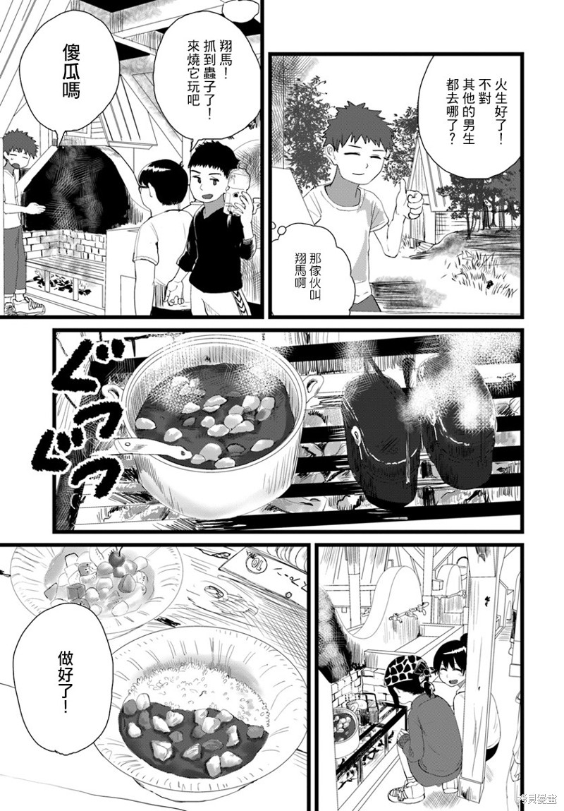 直到我不再是我漫画05话