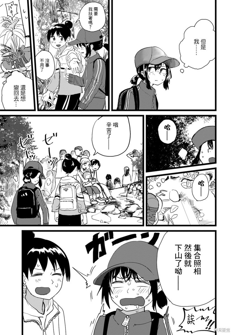 直到我不再是我漫画05话