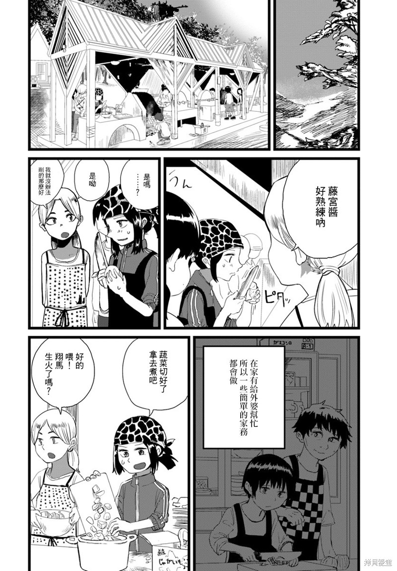 直到我不再是我漫画05话