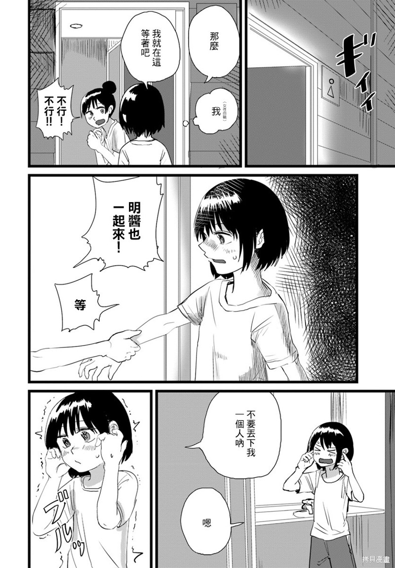 直到我不再是我漫画06话
