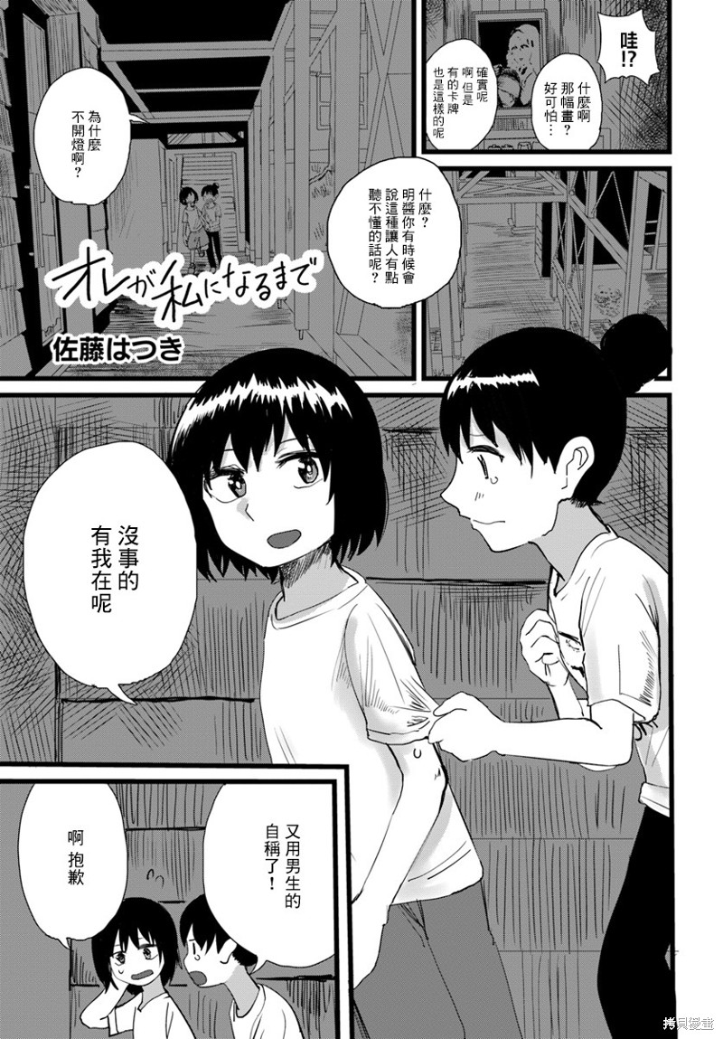 直到我不再是我漫画06话
