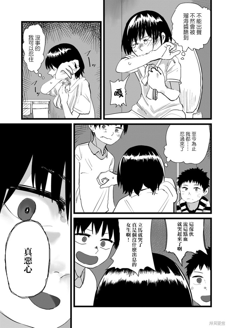 直到我不再是我漫画06话