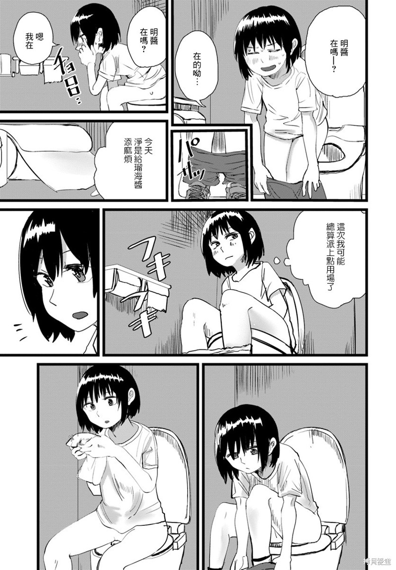 直到我不再是我漫画06话