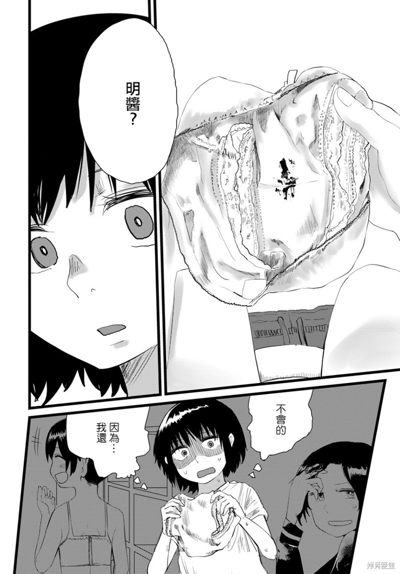 直到我不再是我漫画06话