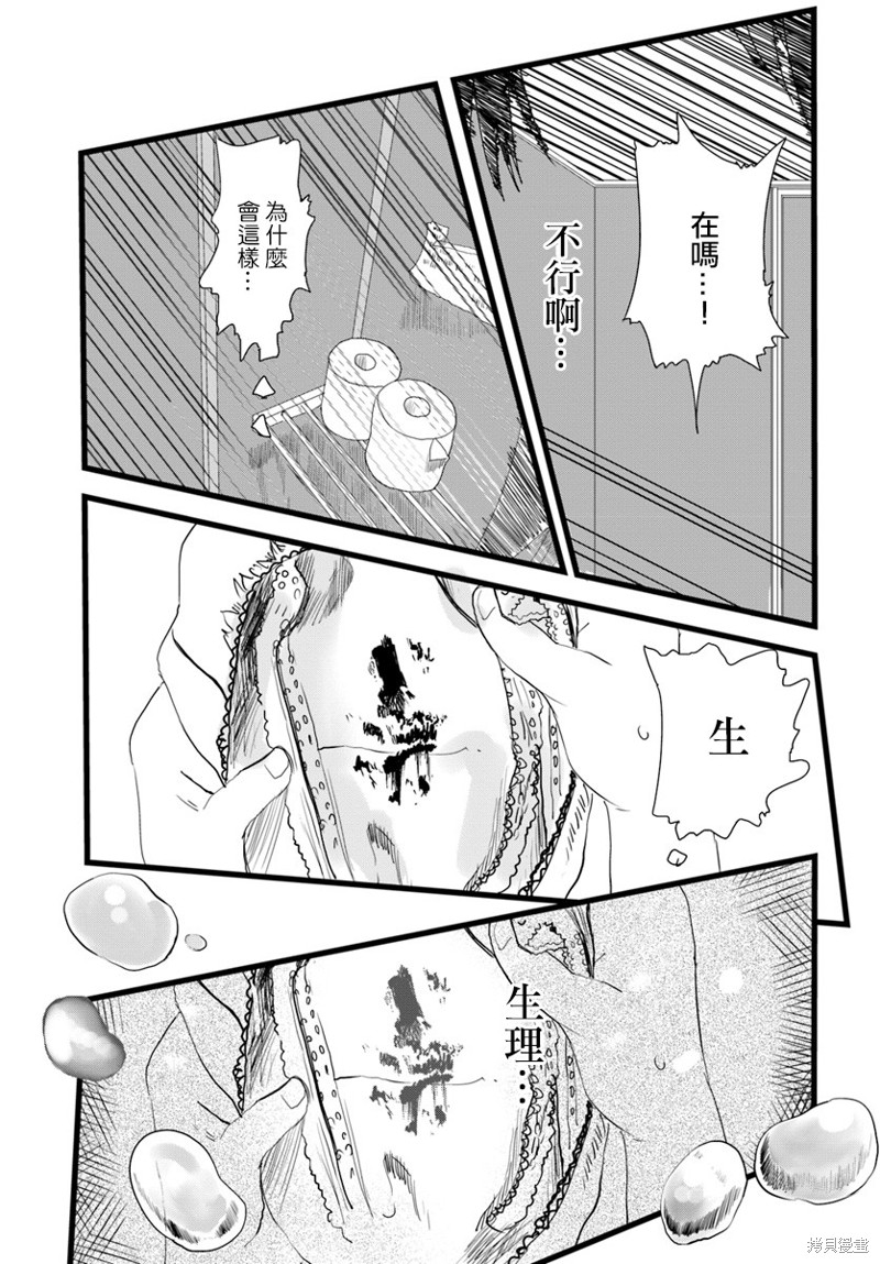 直到我不再是我漫画06话