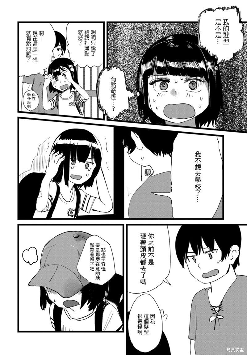 直到我不再是我漫画07话