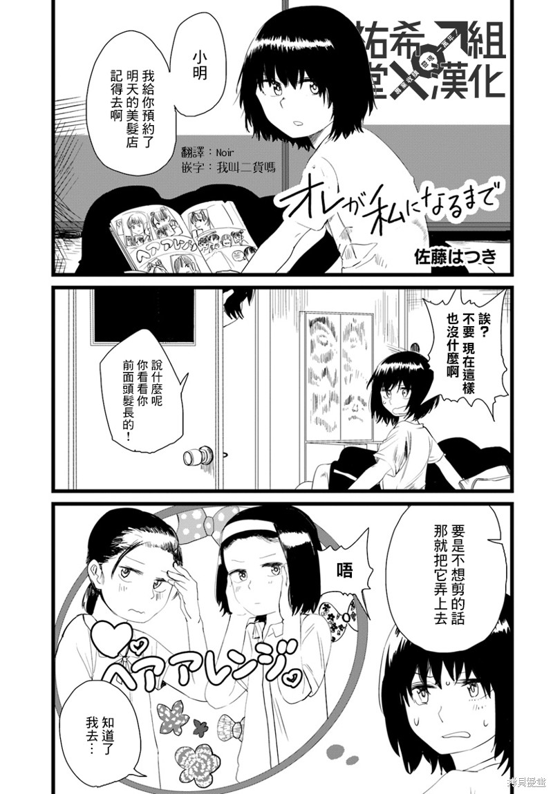 直到我不再是我漫画07话