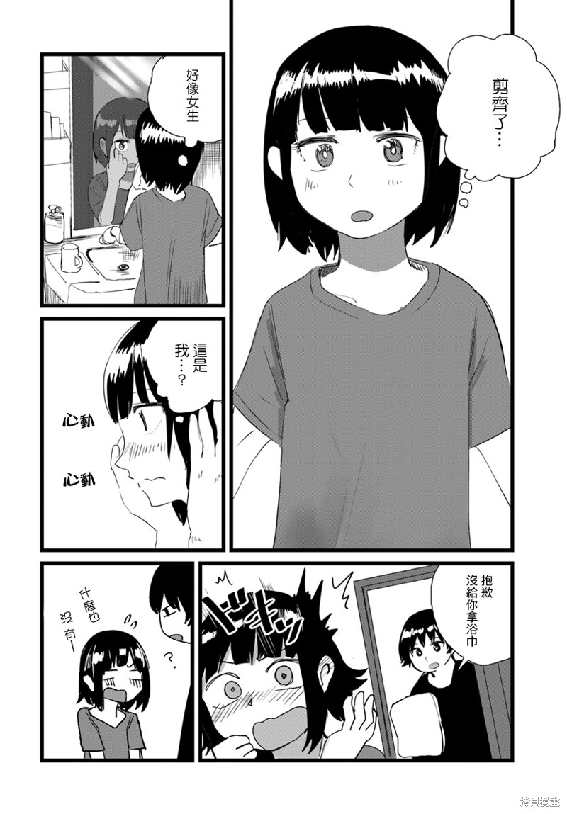 直到我不再是我漫画07话