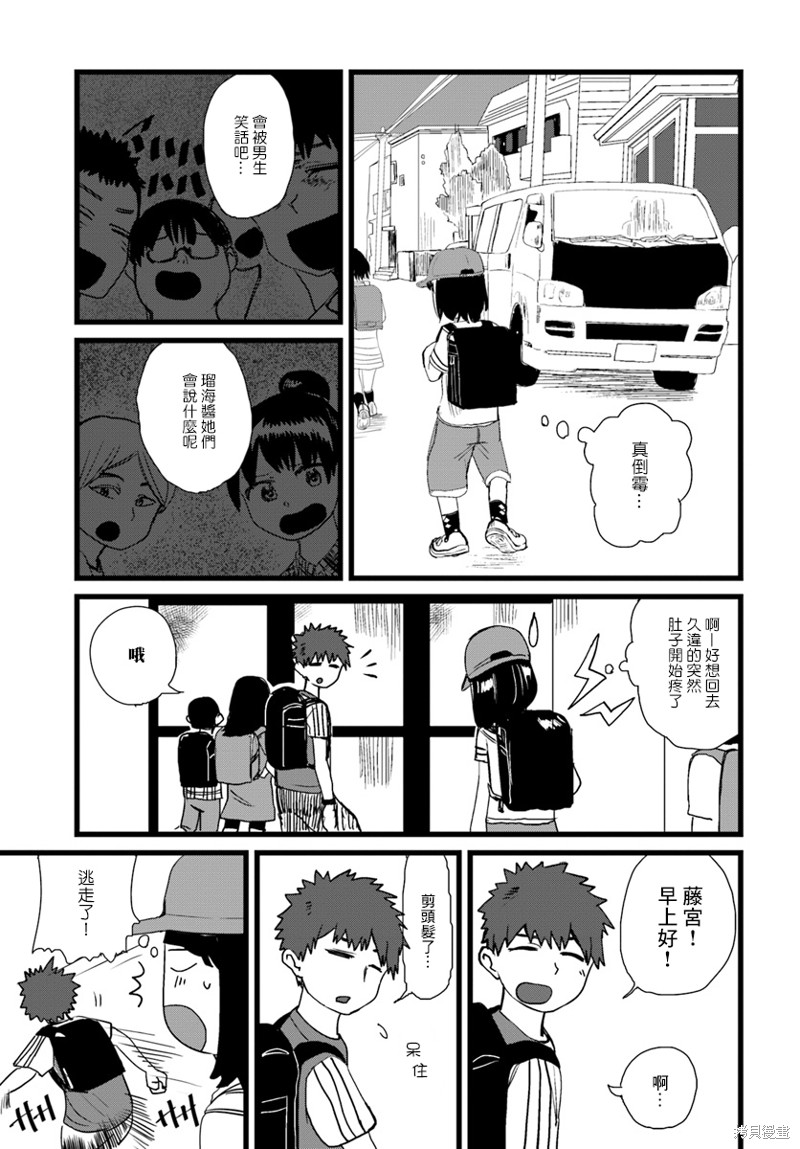 直到我不再是我漫画07话