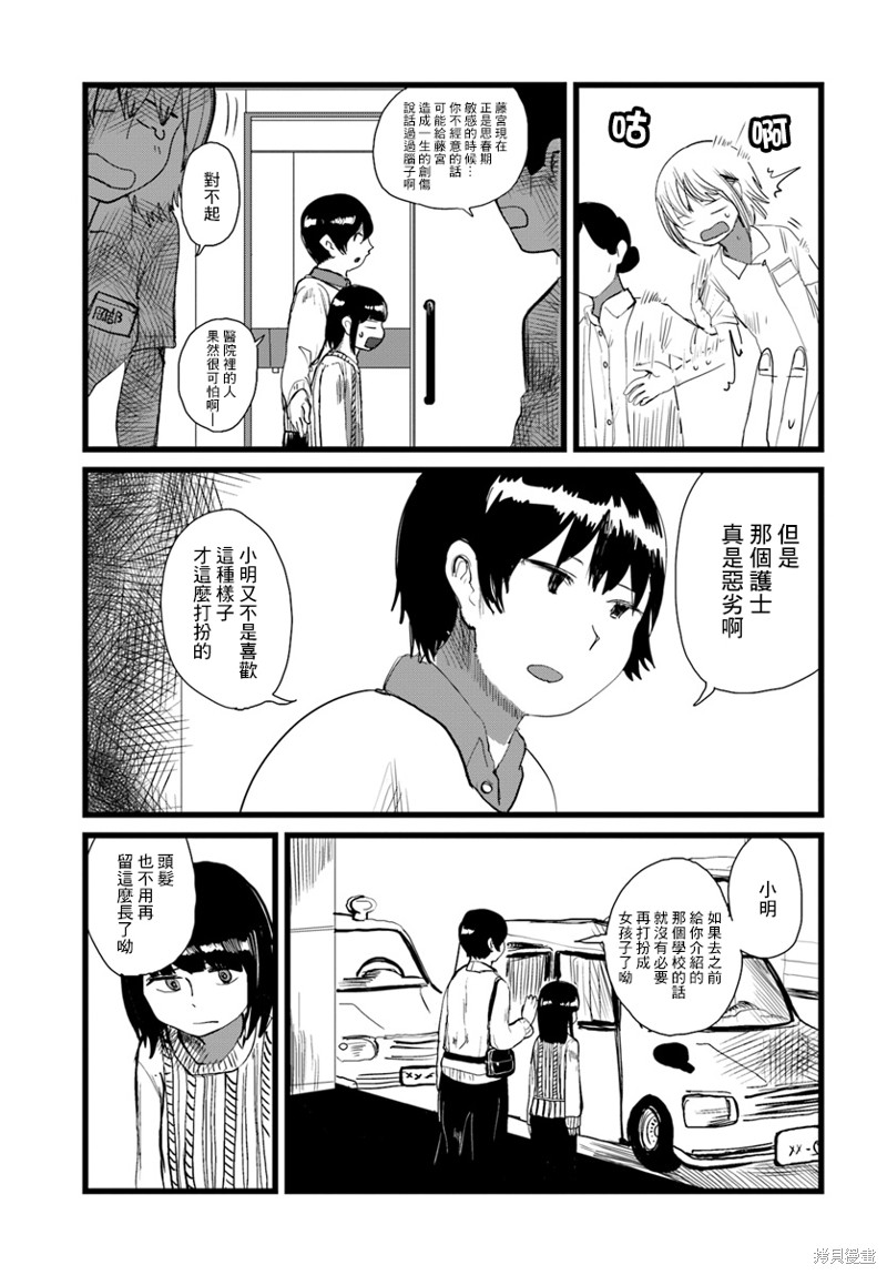 直到我不再是我漫画08话
