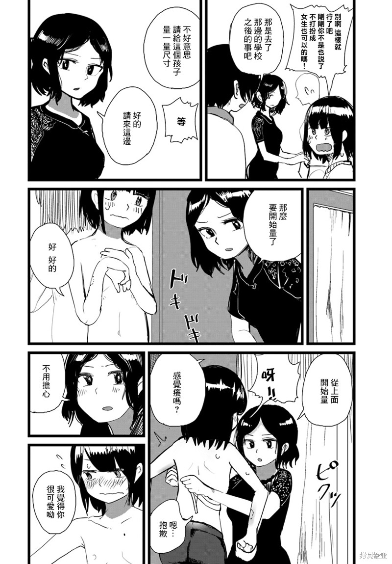 直到我不再是我漫画08话