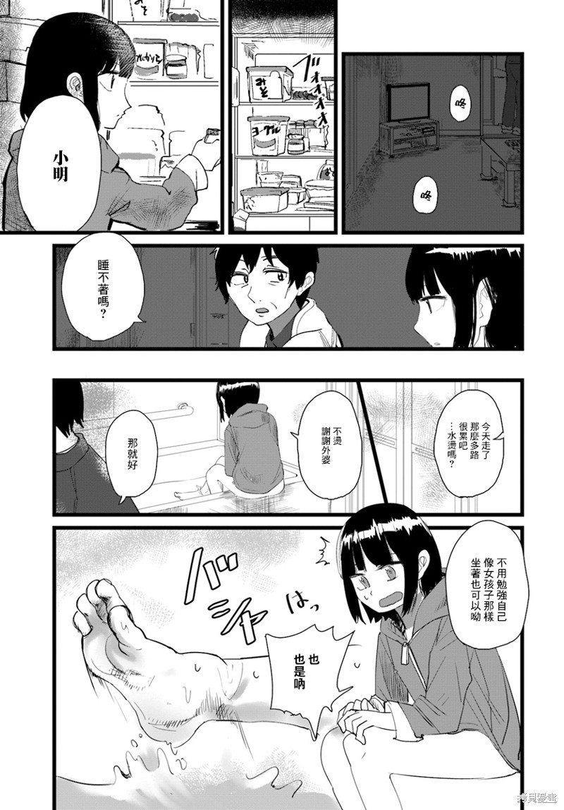 直到我不再是我漫画09话