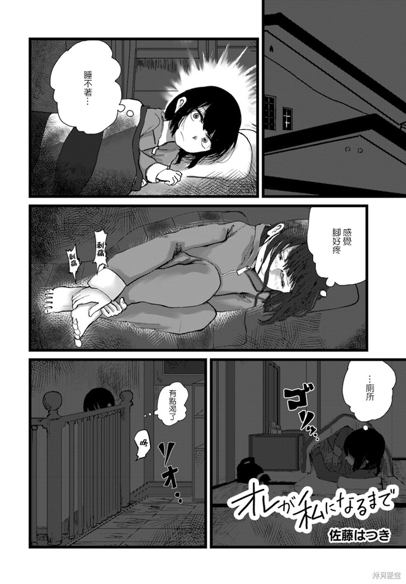 直到我不再是我漫画09话