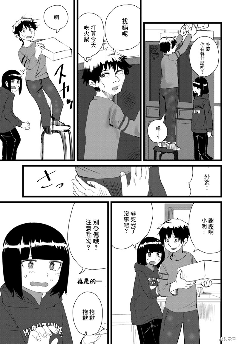 直到我不再是我漫画09话