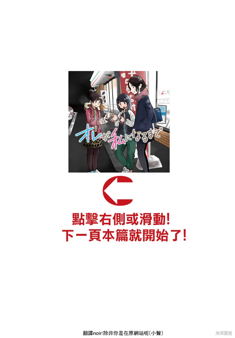 直到我不再是我漫画09话