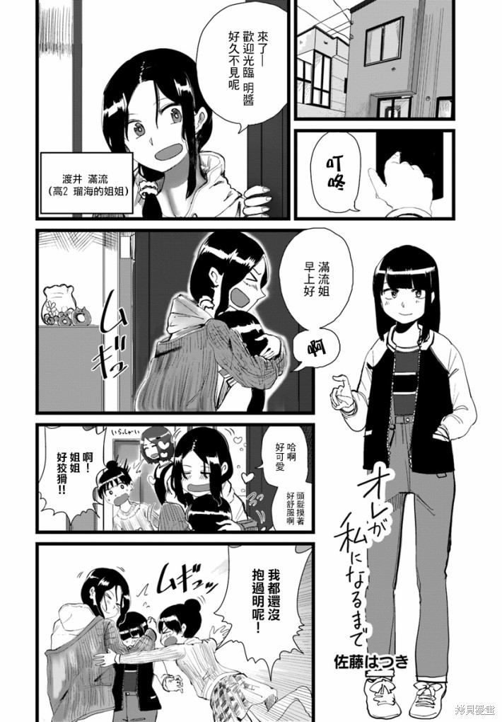 直到我不再是我漫画10话