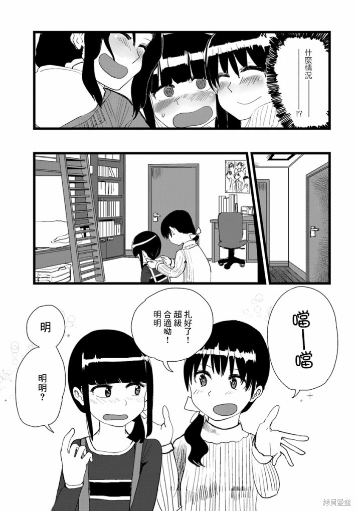 直到我不再是我漫画10话