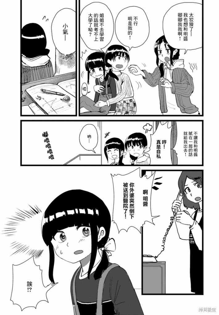 直到我不再是我漫画10话