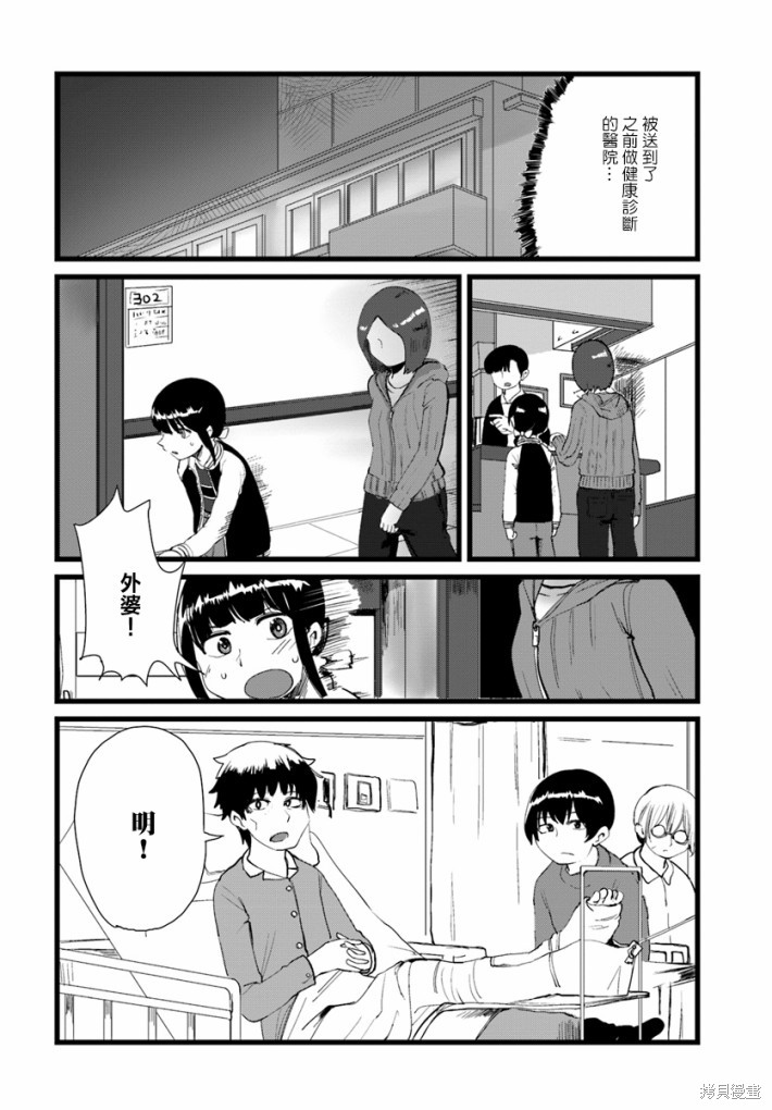 直到我不再是我漫画10话