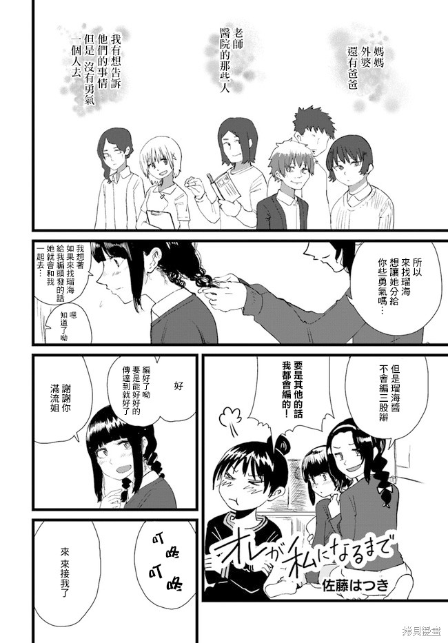 直到我不再是我漫画12话