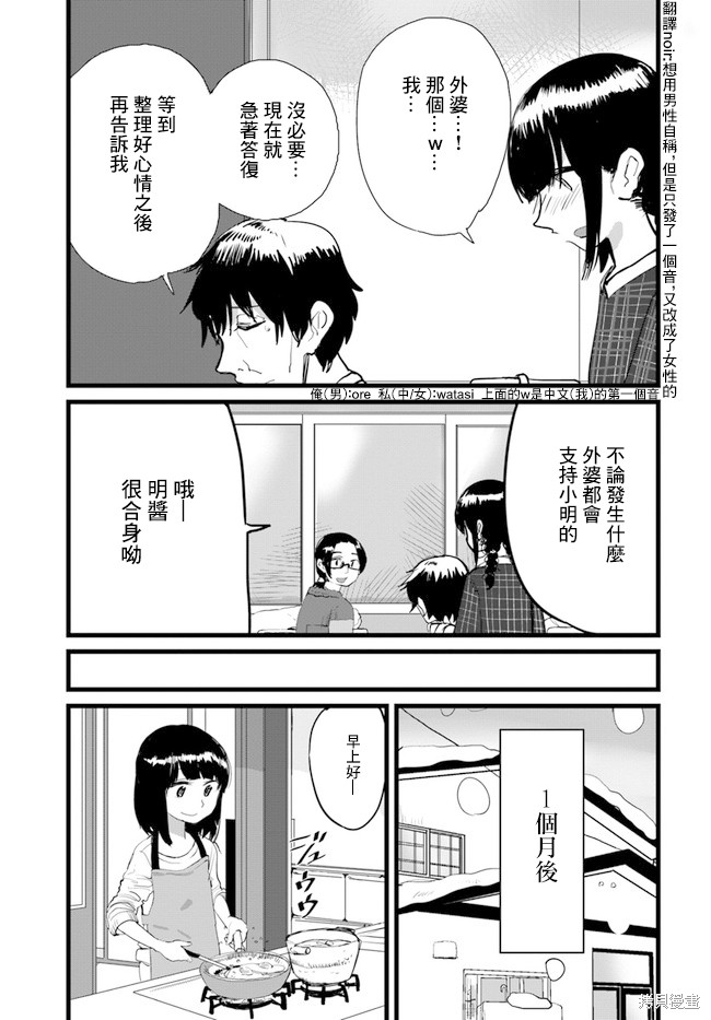 直到我不再是我漫画13话