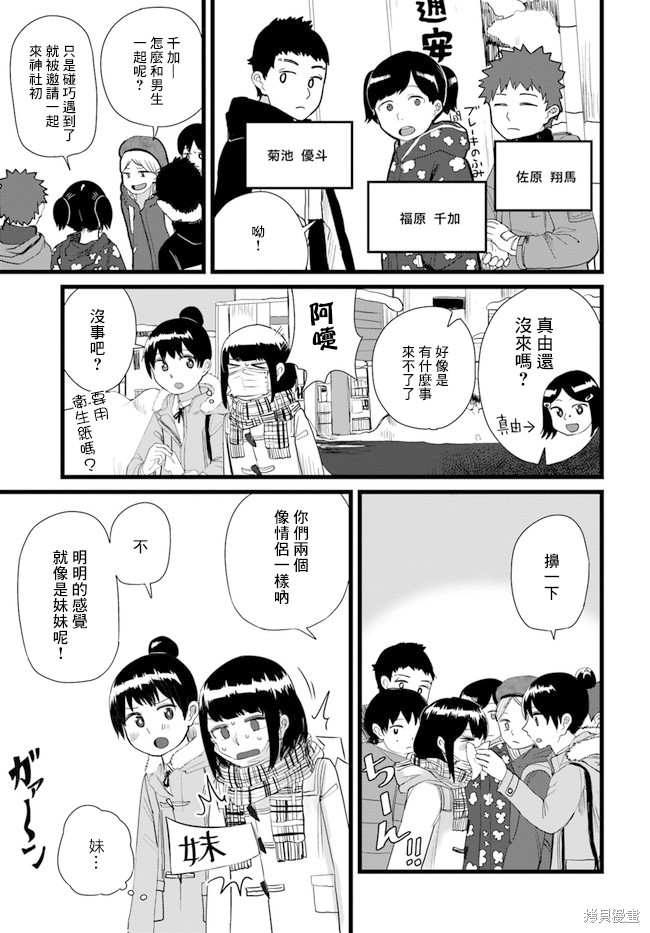 直到我不再是我漫画14话