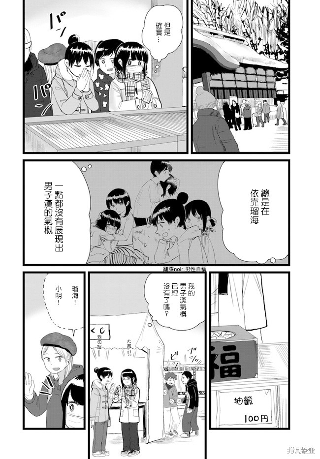 直到我不再是我漫画14话