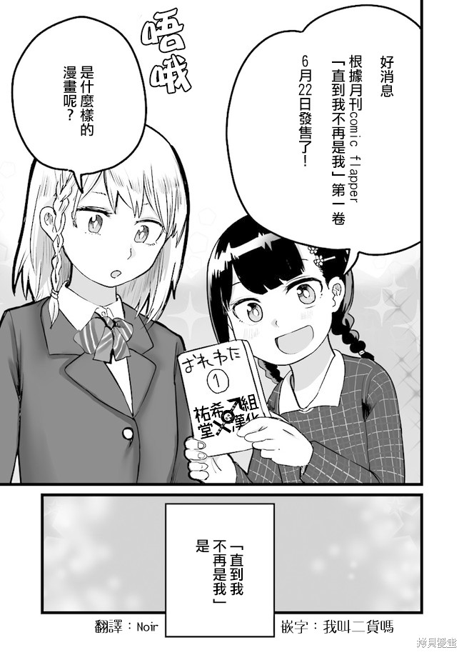 直到我不再是我漫画单行本宣传