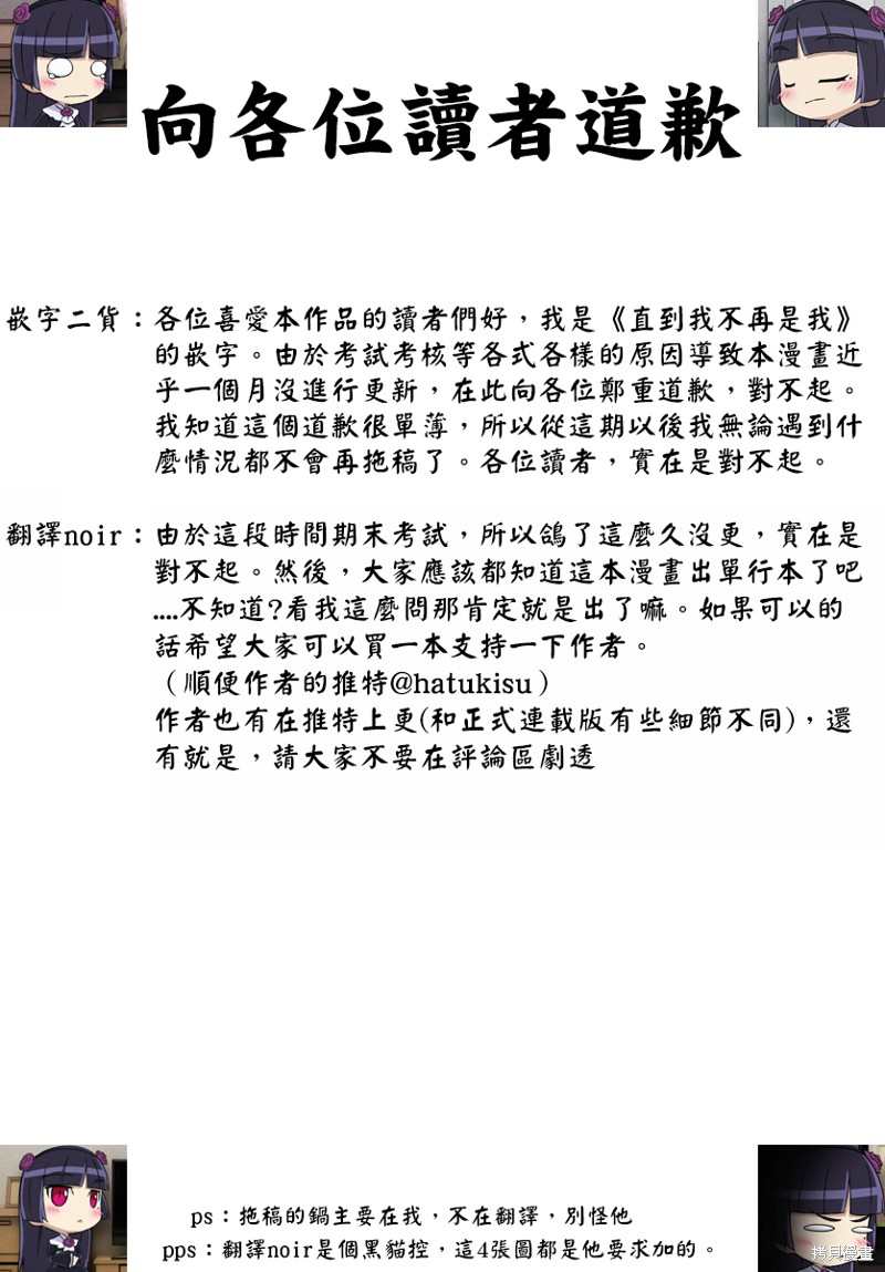 直到我不再是我漫画单行本宣传