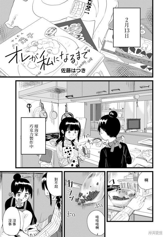 直到我不再是我漫画16话