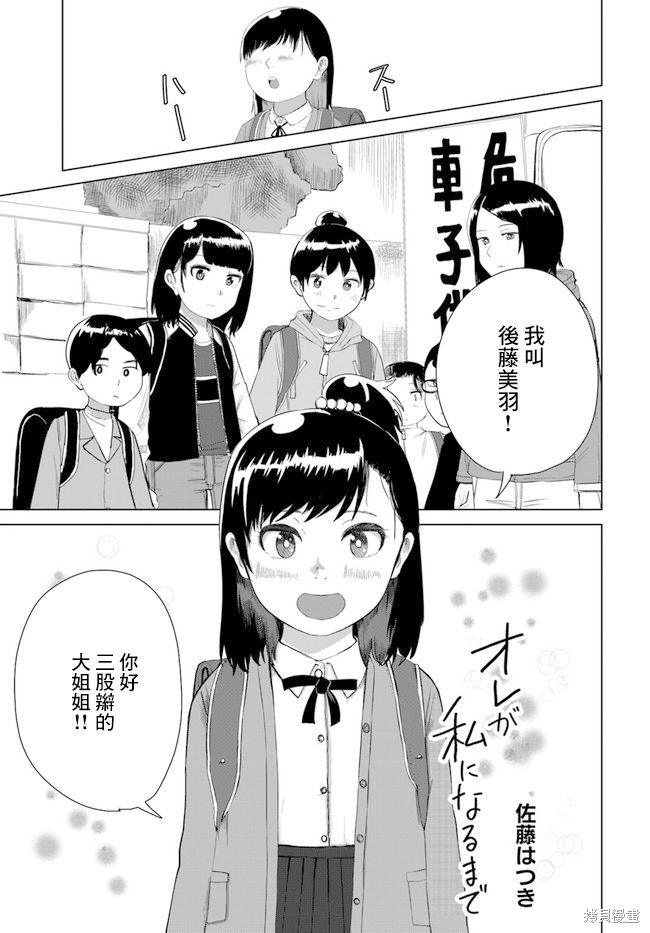 直到我不再是我漫画18话