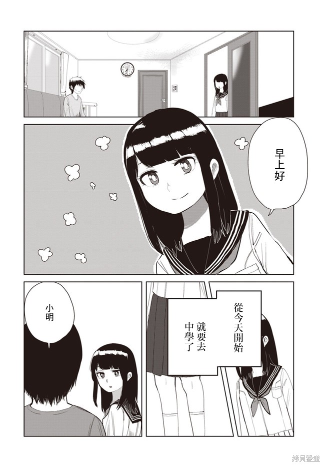 直到我不再是我漫画21话