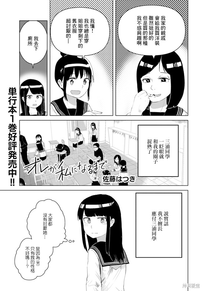 直到我不再是我漫画22话