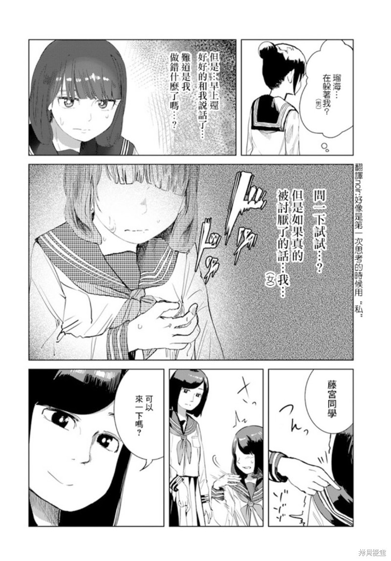 直到我不再是我漫画23话