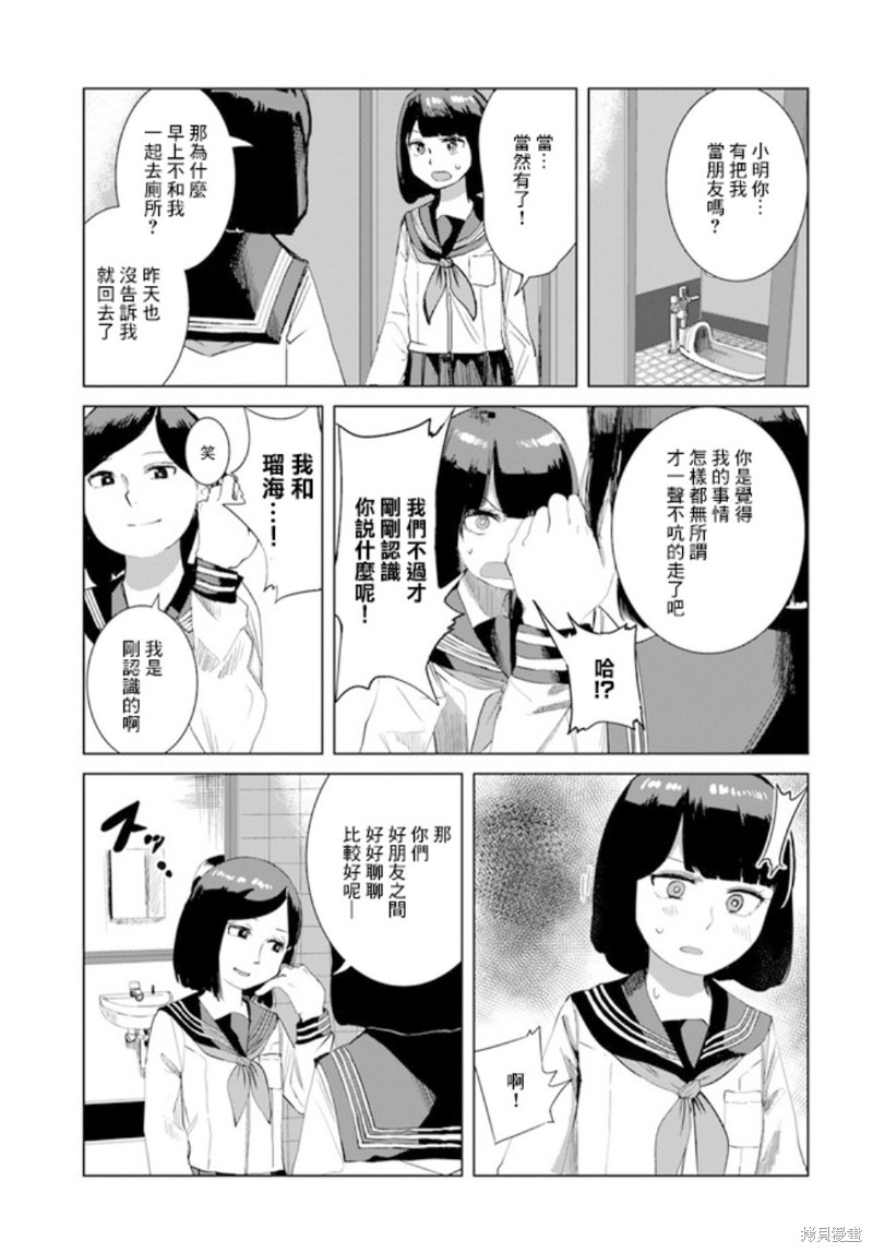 直到我不再是我漫画23话