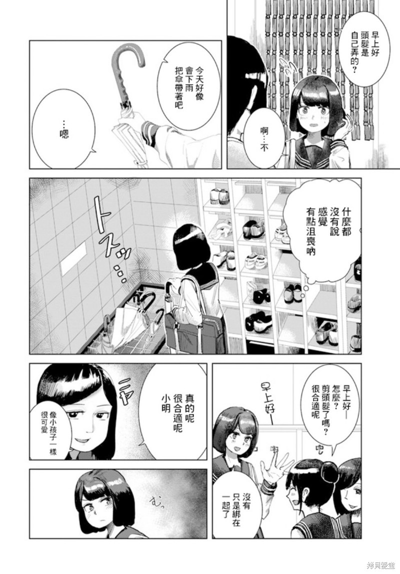 直到我不再是我漫画23话