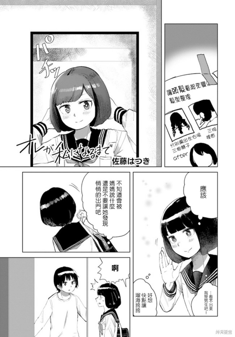 直到我不再是我漫画23话