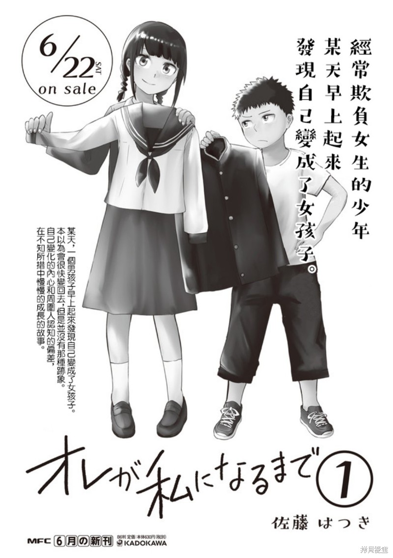 直到我不再是我漫画23话