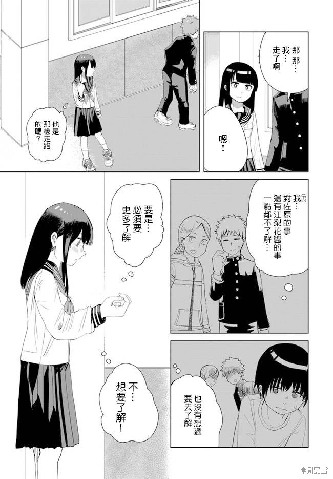 直到我不再是我漫画25话