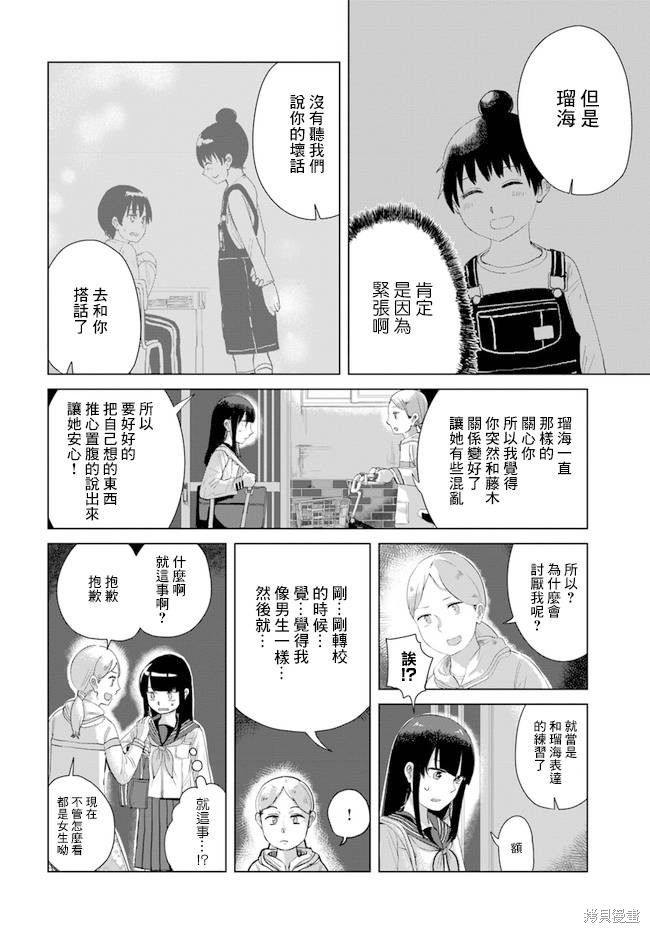 直到我不再是我漫画25话