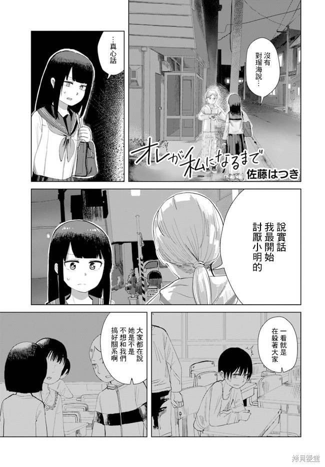 直到我不再是我漫画25话